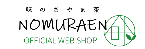 味のさやま茶 野村園|OFFICIAL WEB SHOP