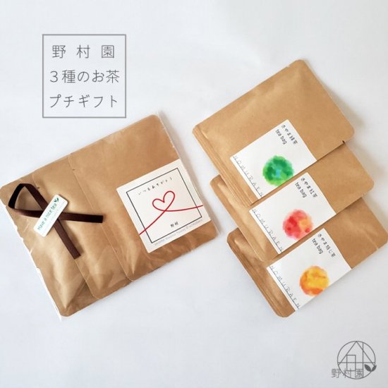 名入れ＆メッセージ】３種のさやま茶プチギフト／緑茶・紅茶・焙じ茶