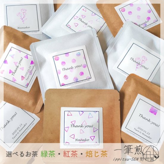 選べるお茶５P】名入れOK！Thank youプチギフト《緑茶／紅茶／焙じ茶》