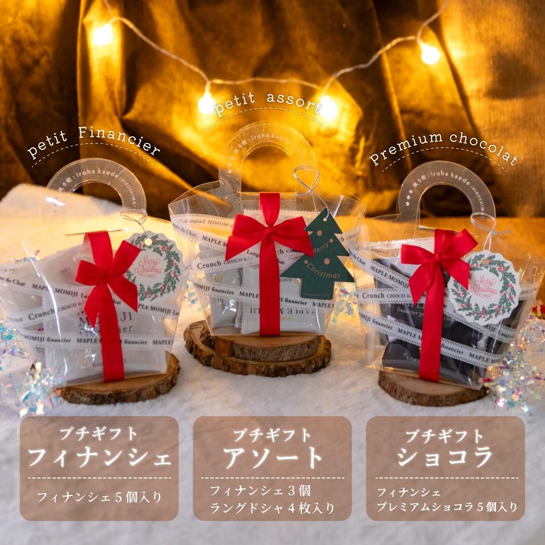 クリスマスプチギフト内容