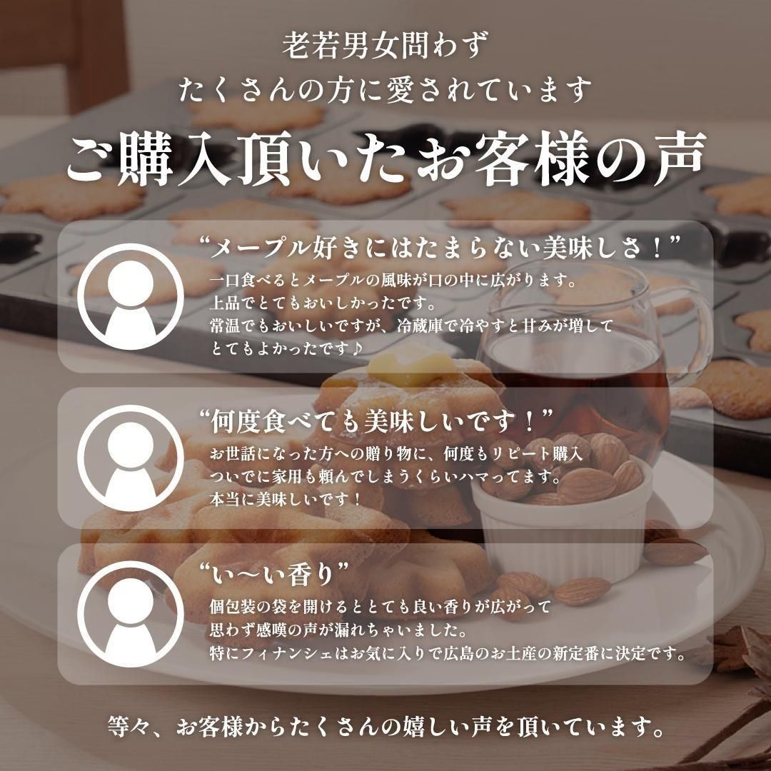 通販限定☆プチギフト（メープルもみじフィナンシェ5個） - 楓乃樹