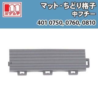 ޥåȎɤʻ ե- ߥť޹ 4010750, 4010760, 4010810