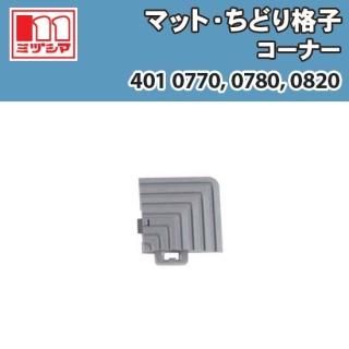 ޥåȎɤʻ ʡ ߥť޹ 4010770, 4010780, 4010820