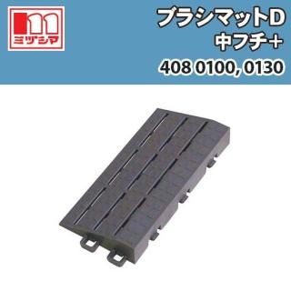 ֥饷ޥåD ե+ ߥť޹ 4080100, 4080130