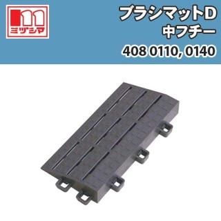 ֥饷ޥåD ե- ߥť޹ 4080110, 4080140