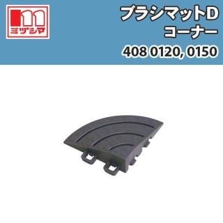 ֥饷ޥåD ʡ ߥť޹ 4080120, 4080150