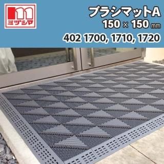 ֥饷ޥåA 150150mm ߥť޹ 4021700, 4021710, 4021720