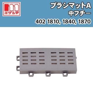 ֥饷ޥåA ե- ߥť޹ 4021810, 4021840, 4021870