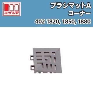 ֥饷ޥåA ʡ ߥť޹ 4021820, 4021850, 4021880