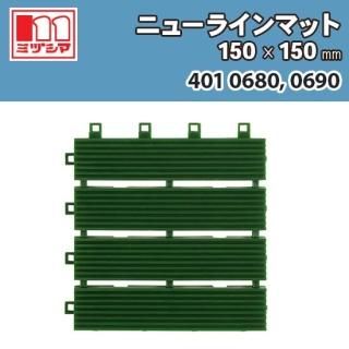 ˥塼饤ޥå 150150mm ߥť޹ 4010680, 4010690