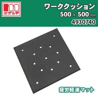 å ͭ 500500mmΩŻϫڸޥåȡ ߥť޹ 4930740