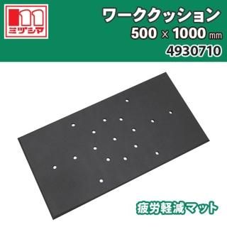 å ͭ 5001000mmΩŻϫڸޥåȡ ߥť޹ 4930750