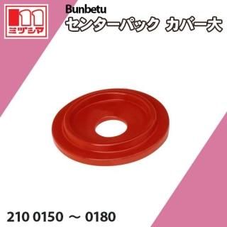 Bunbetu󥿡ѥåС ߥť޹ 21001502100180