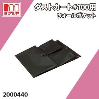 ȥ#100 ݥå ߥť޹ 2000440