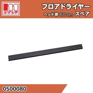 եɥ饤䡼 إå60cmѥڥ ʥ ߥť޹ 0500080