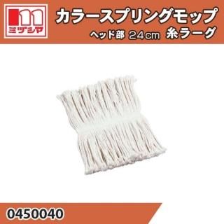 顼ץ󥰥å إå24cm 顼 ߥť޹ 0450040