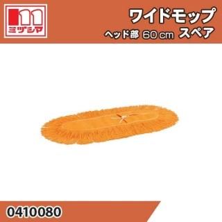 磻ɥå إå60cm ڥ ߥť޹ 0410080