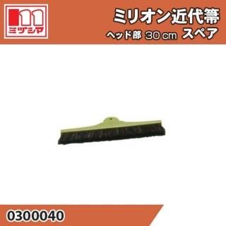 ߥꥪ إå30cmѥڥ ߥť޹ 0300040