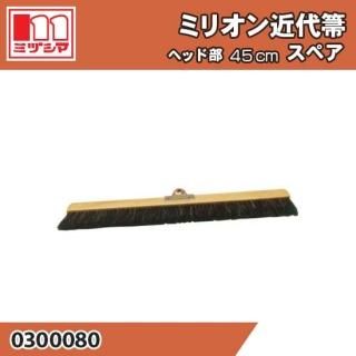 ߥꥪ إå45cmѥڥ ߥť޹ 0300080