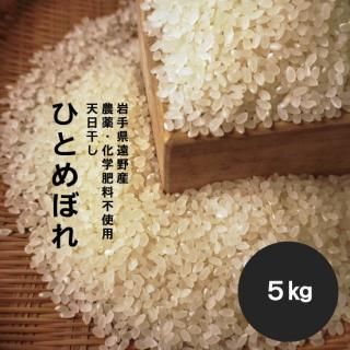 H30年・岩手県花巻産減農薬ひとめぼれ24kg（玄米） - 米/穀物