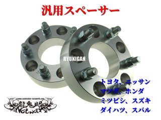 ワイドスペーサー5H114.3（国産車） - RYUKIGAN ✷ オンラインSHOP