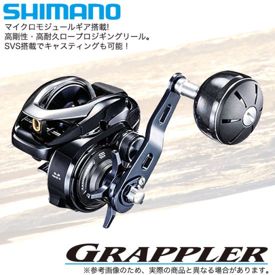 【目玉商品】シマノ グラップラー 301HG (左ハンドル) (2017年モデル) /(5) - つり具のマルニシ 公式オンラインショップ