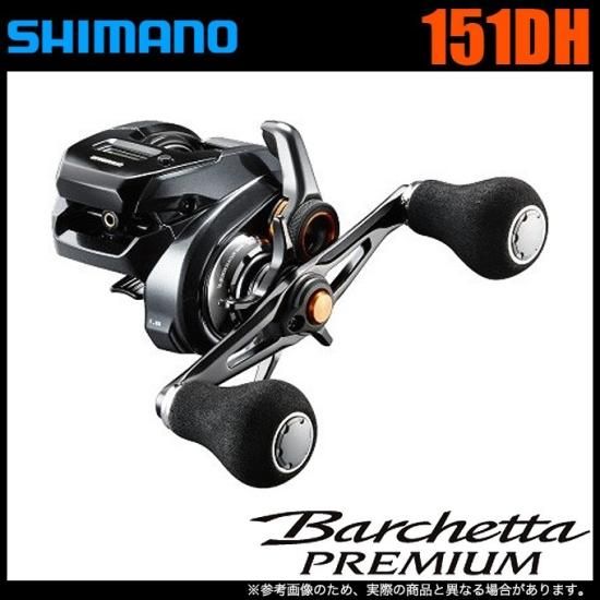 シマノ バルケッタプレミアム 151DHXG ※リブレ