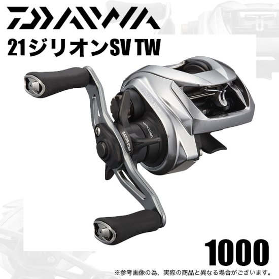 【新品】ダイワ ジリオン SV TW 1000HL 2021年モデル (左巻)