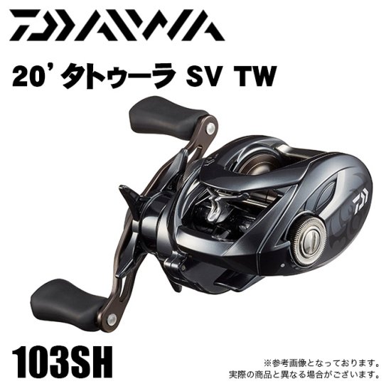 ダイワ 20 タトゥーラ SV TW 103SHL (左ハンドル) 2020年モデル ベイト
