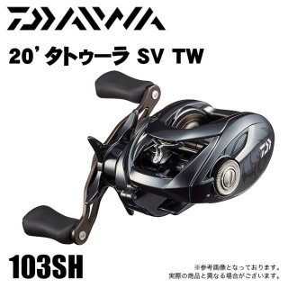 目玉商品】ダイワ 20 タトゥーラ SV TW 103SH (右ハンドル) 2020年モデル/ベイトキャスティングリール /(5) -  つり具のマルニシ 公式オンラインショップ