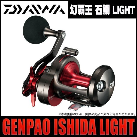 ダイワ 幻覇王 石鯛 LIGHT 20H (ゲンパオウ) (石鯛用リール) /(5) - つり具のマルニシ 公式オンラインショップ