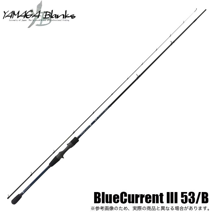 ヤマガブランクス ブルーカレント3 BlueCurrent III 53/B (ライトゲームロッド)  ベイトモデル/アジング/メバリング/ロックフィッシュ /(5) - つり具のマルニシ 公式オンラインショップ