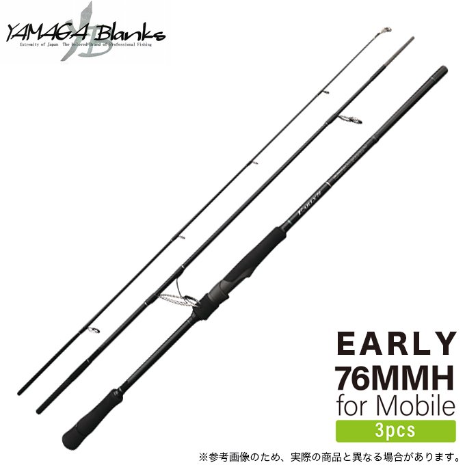 メール便に限り送料無料！！ ヤマガブランクス アーリー 76MMH for