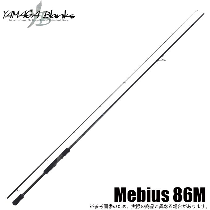 ヤマガブランクス メビウス Mebius 83MH (エギングロッド) /(5) - つり具のマルニシ 公式オンラインショップ