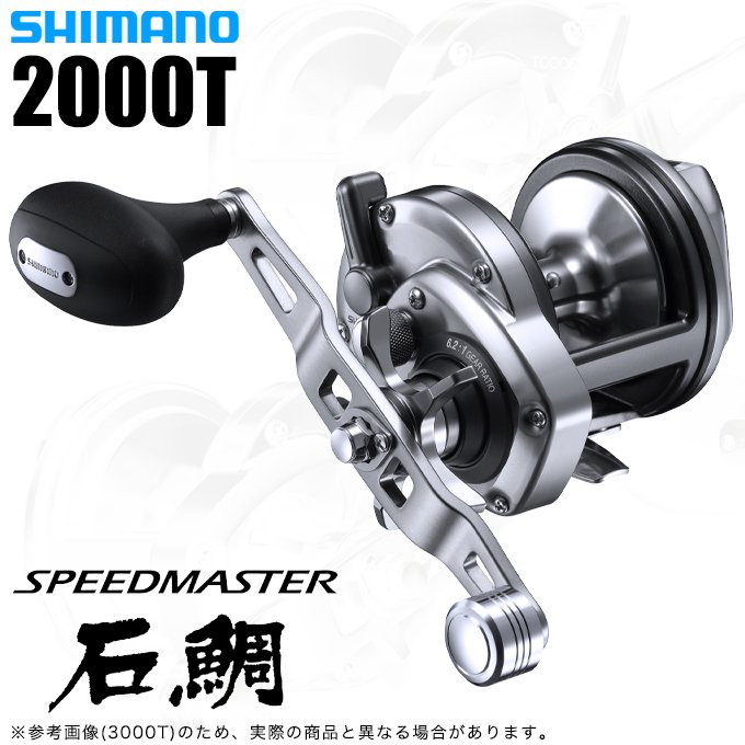 23 スピードマスター石鯛 2000T - www.stedile.com.br