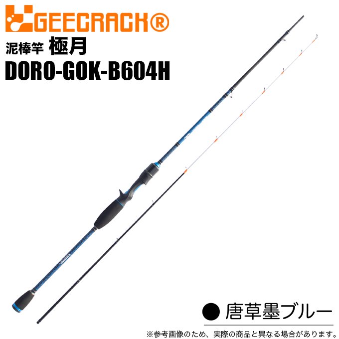 ジークラック 泥棒竿 ドロボウスティック 極月 DORO-GOK-B604H (カラー