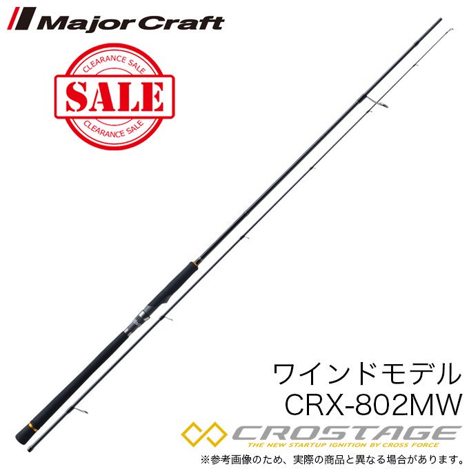 【目玉商品】メジャークラフト クロステージ タチウオ CRX-802MW (ワインドロッド) 【アウトレット商品：保証書無し】 /(7)  つり具のマルニシ 公式オンラインショップ