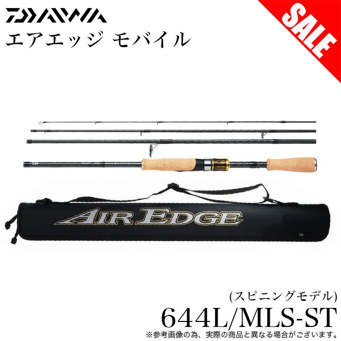 目玉商品】ダイワ エアエッジ モバイル 644L/MLS-ST (バスロッド) スピニングモデル/ MB /(7) - つり具のマルニシ  公式オンラインショップ