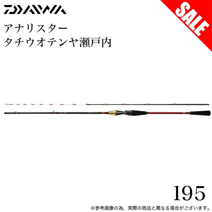 目玉商品】ダイワ 19 アナリスター タチウオテンヤ 瀬戸内 195 (船竿) 2019年モデル /(7) - つり具のマルニシ 公式オンラインショップ