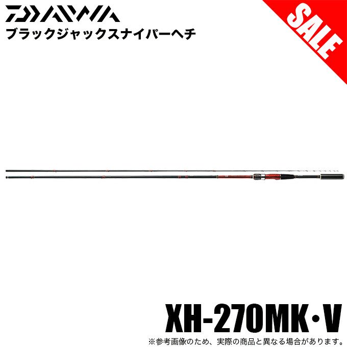 目玉商品】ダイワ ブラックジャックスナイパーヘチ XH-270MK・V (ヘチ竿) チヌ・黒鯛竿 /(5) - つり具のマルニシ 公式オンラインショップ