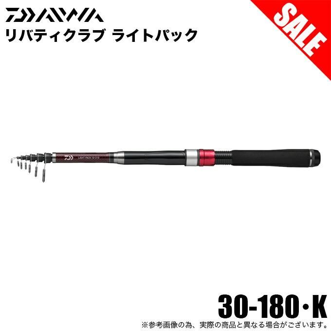 ダイワ リバティクラブライトパック 30-180 小継万能ロッド 7)【目玉商品】ダイワ リバティクラブ ライトパック 30-180・K