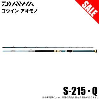 (7)【目玉商品】ダイワ 22 ゴウイン アオモノ S-215・Q (船竿) 2022年モデル/船釣り/青物 【Σ05】