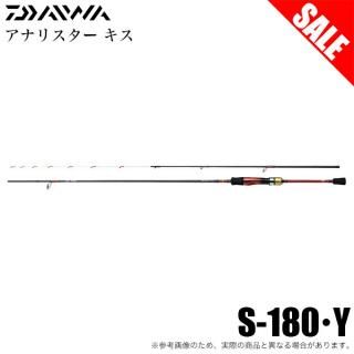 【目玉商品】ダイワ アナリスター キス S-180・Y (船竿) 船釣り/ボート釣り /(5) 【Σ03】