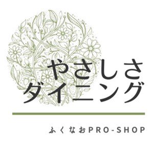 やさしさダイニング　－ 業務用のお客様向け「ふくなお」オンラインショップ －