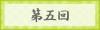 5䤵˥ʳŽλ