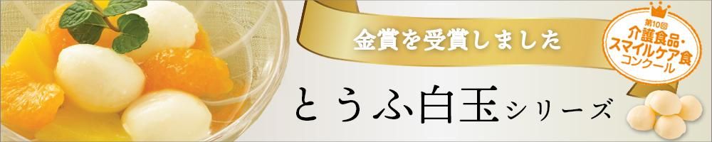 とうふ白玉
