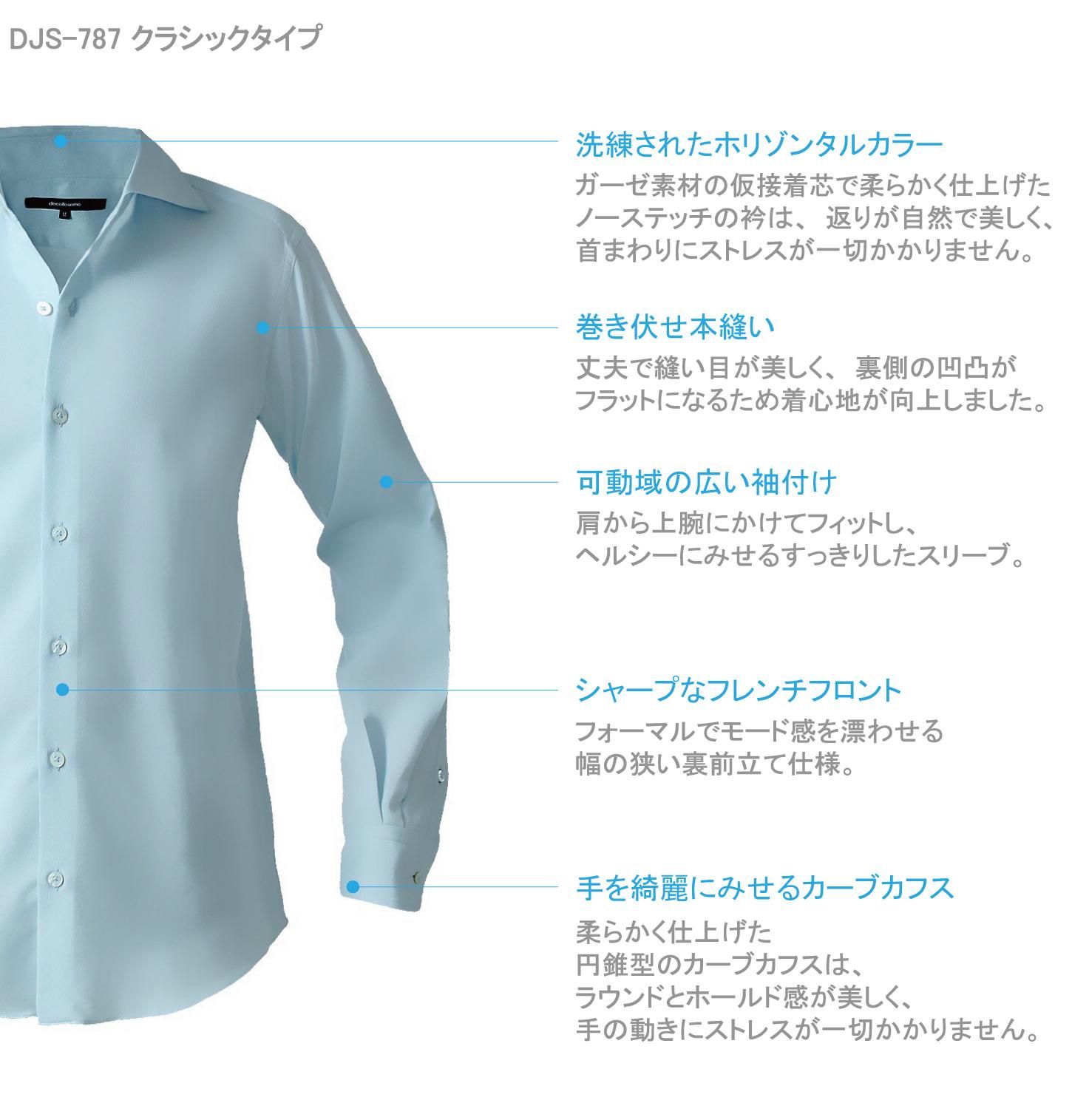 decollouomo】デッコーロウォモ_メンズドレスシャツ_787クラシック