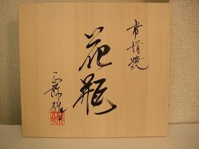 送料無料　時代物　雲龍紋彫刻朱泥花瓶　高さ31ｃｍ Yahoo!オークション -「朱泥 花瓶」(常滑) (日本の陶磁)の落札