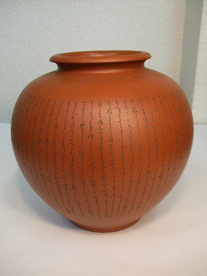 正弥作 朱泥花瓶（徒然草彫り7号丸） - 常滑焼 陶器 陶磁器 販売・通販 