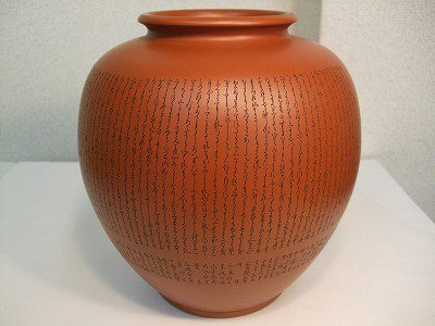 朱泥花瓶 - 常滑焼 陶器 陶磁器 販売・通販 豊和製陶